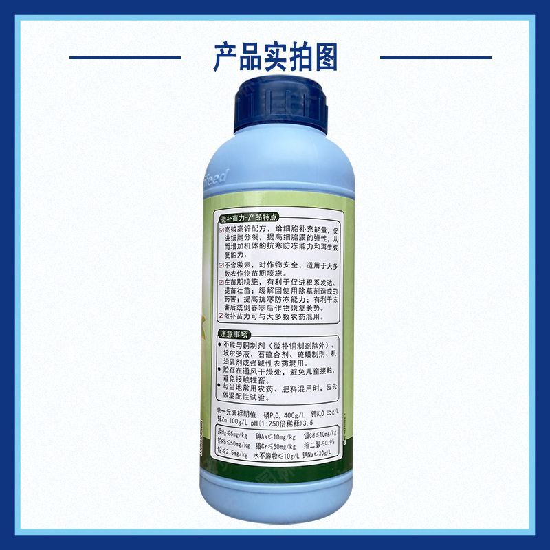 微补苗力大量元素水溶肥料高磷高锌叶面肥棉花提苗壮苗促根