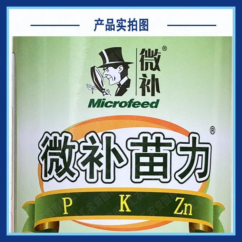 微补苗力大量元素水溶肥料高磷高锌叶面肥棉花提苗壮苗促根