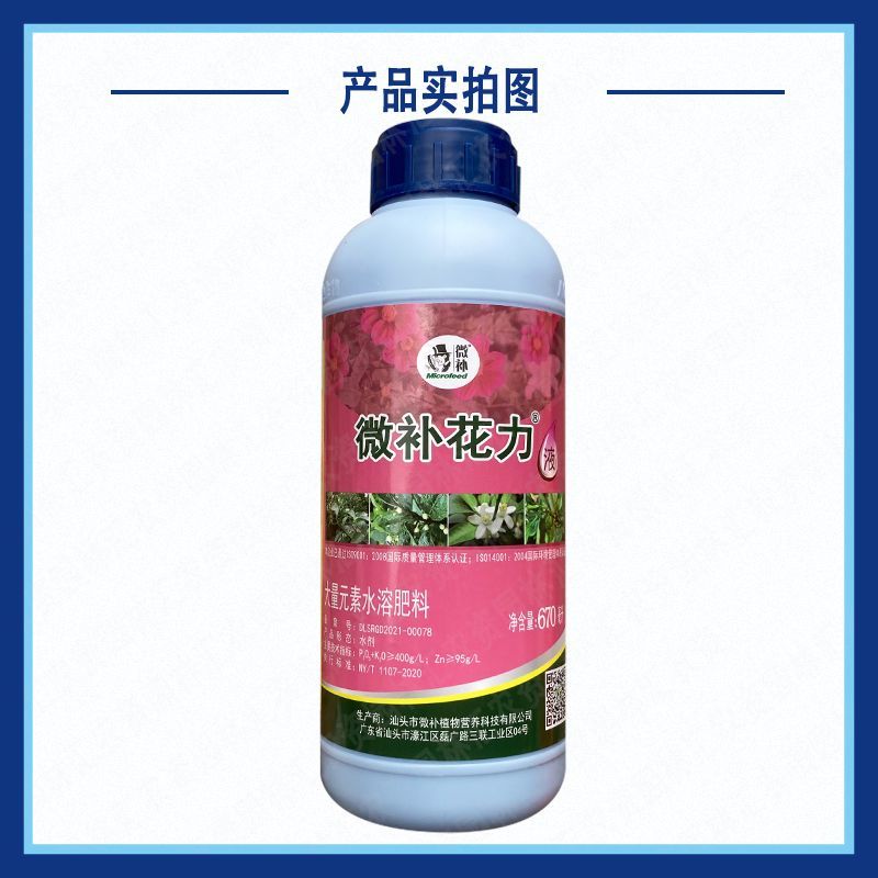 微补花力液体肥大量元素水溶肥料柑橘大豆促花保花壮花芽分化