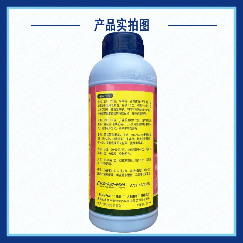 微补花力液体肥大量元素水溶肥料柑橘大豆促花保花壮花芽分化
