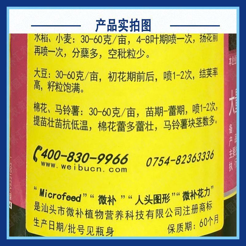 微补花力液体肥大量元素水溶肥料柑橘大豆促花保花壮花芽分化