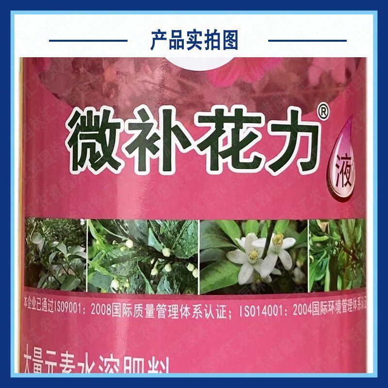 微补花力液体肥大量元素水溶肥料柑橘大豆促花保花壮花芽分化