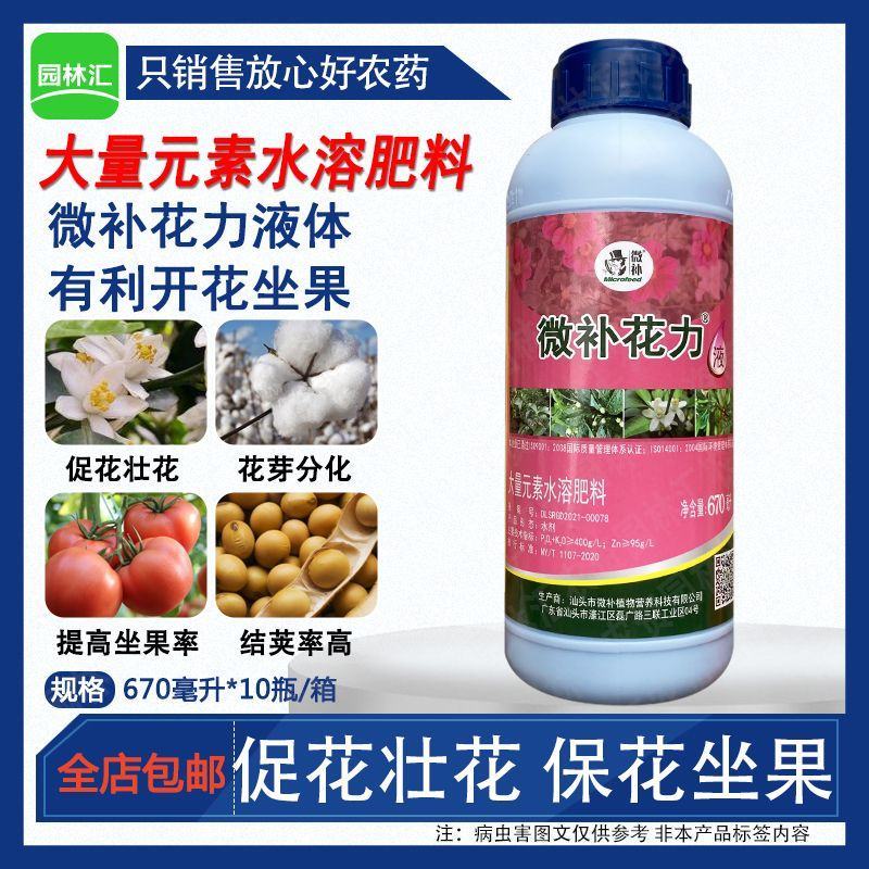 微补花力液体肥大量元素水溶肥料柑橘大豆促花保花壮花芽分化