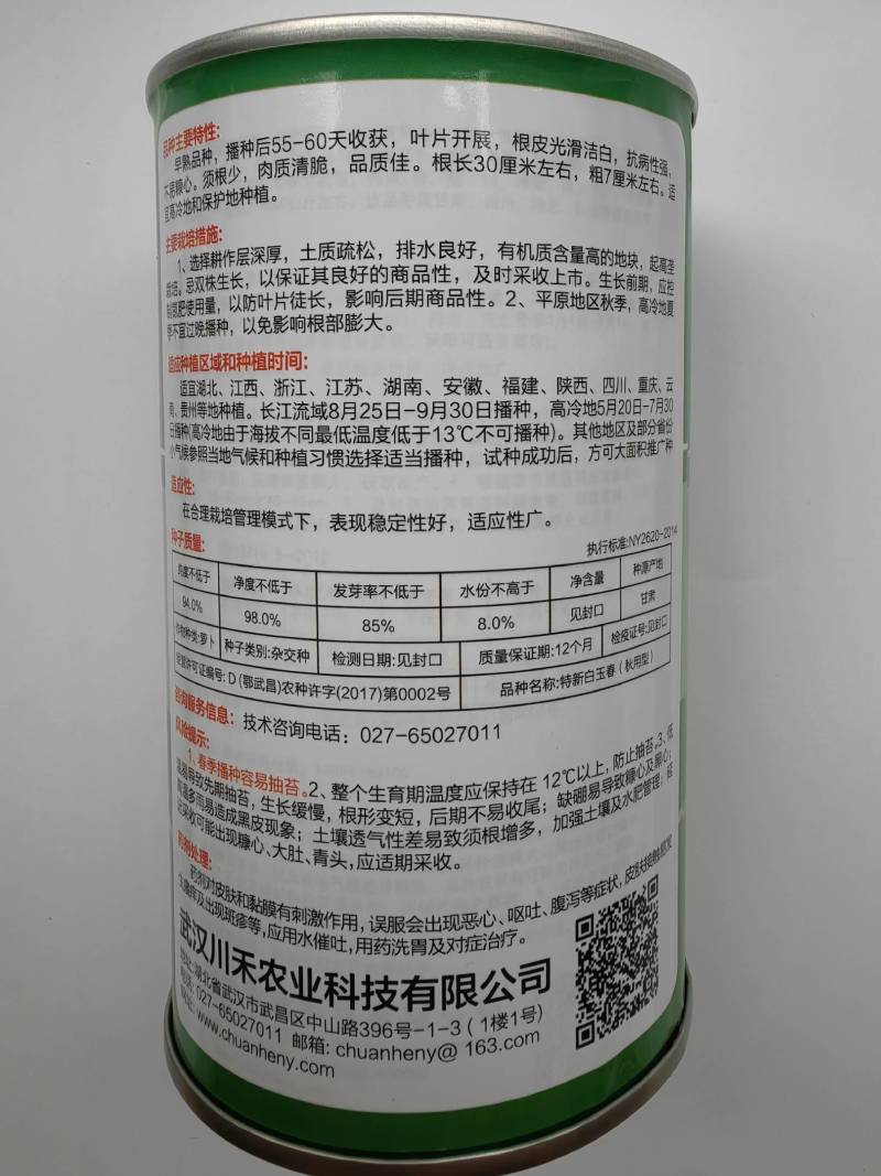 特新白玉春萝卜种子秋播韩国纯白萝卜须少甜脆水果白萝卜种子