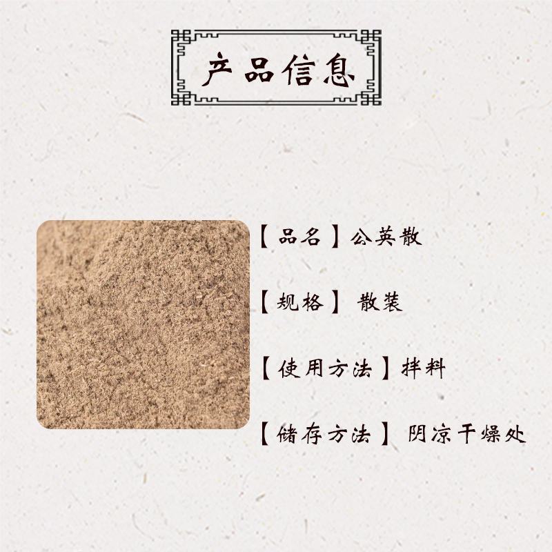 公英散
