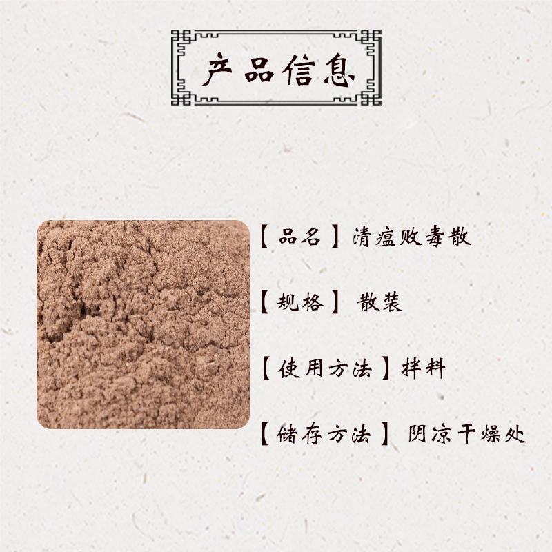 清wen败du散
