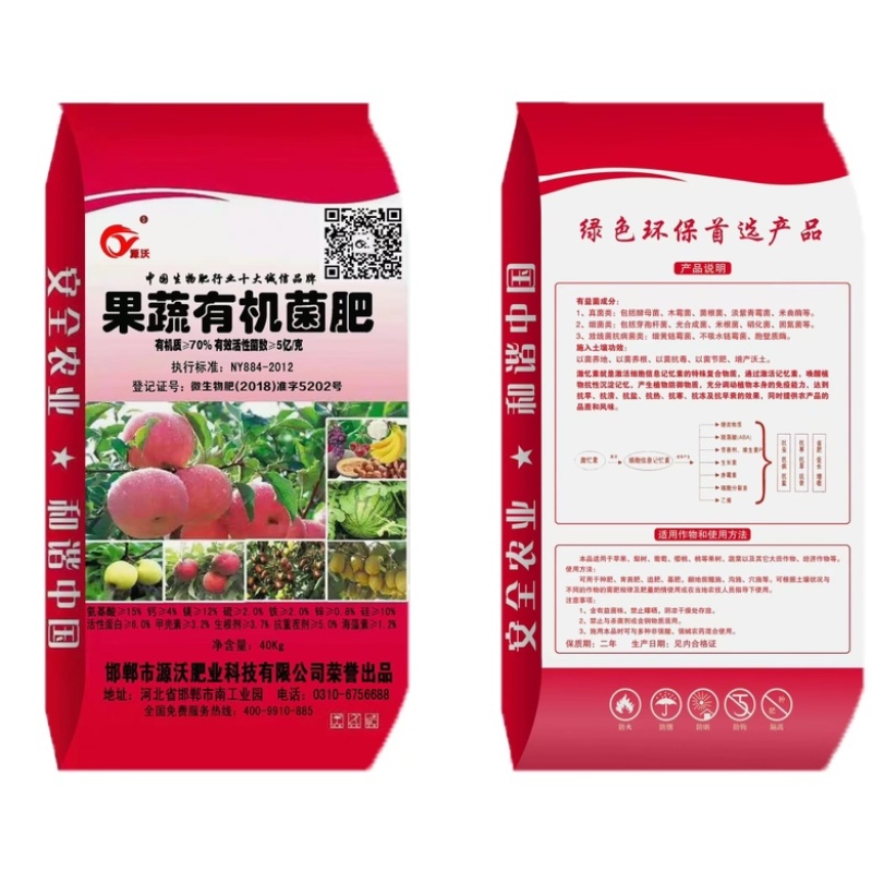 生物有机肥有机菌肥微生物菌肥，全国包邮