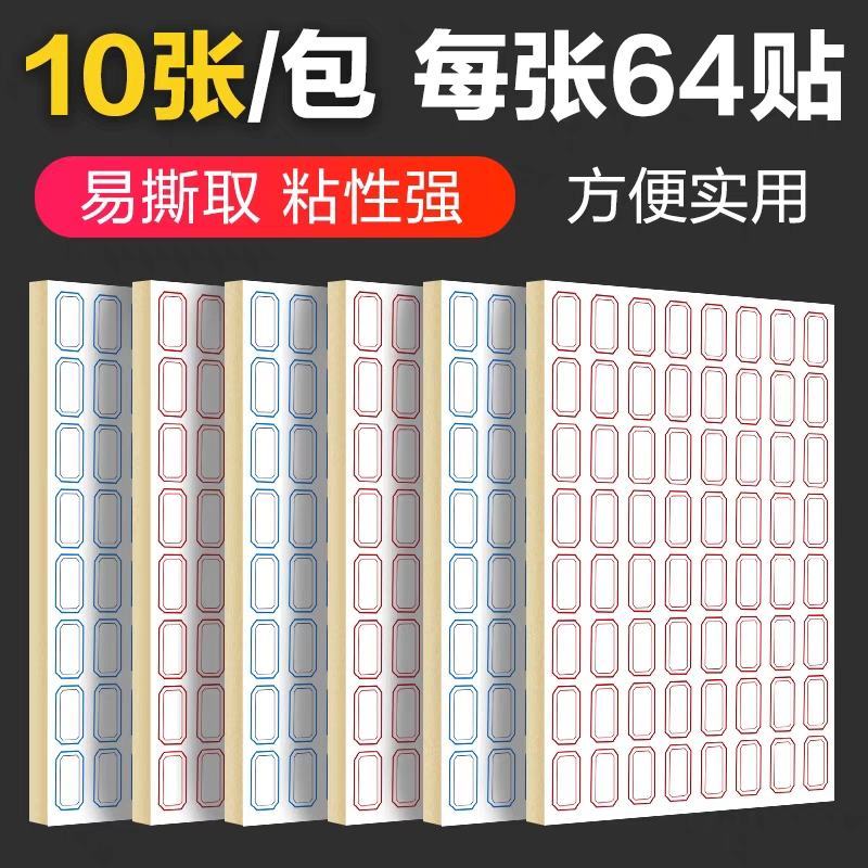 标签贴纸自粘不干胶便签粘小标签纸标商品价格手写名字防水记