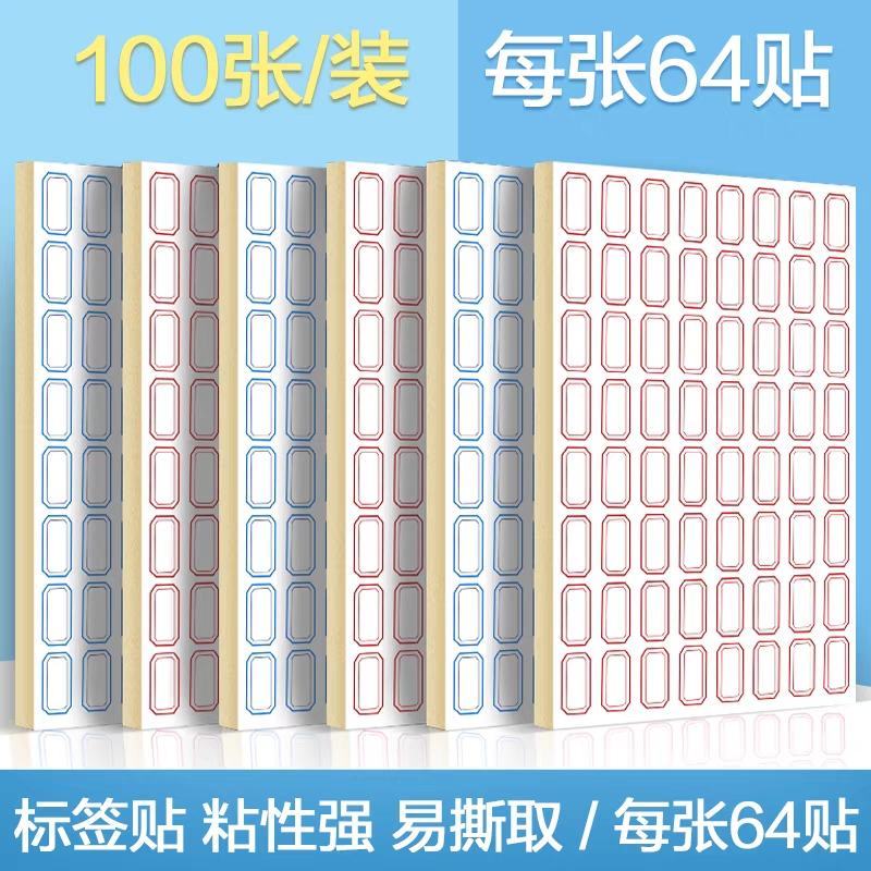 标签贴纸自粘不干胶便签粘小标签纸标商品价格手写名字防水记