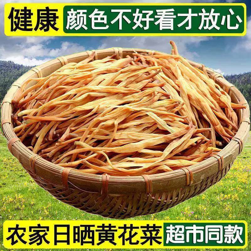 新货黄花菜干货土特产日晒干的黄花菜下饭菜金针菜非净重h