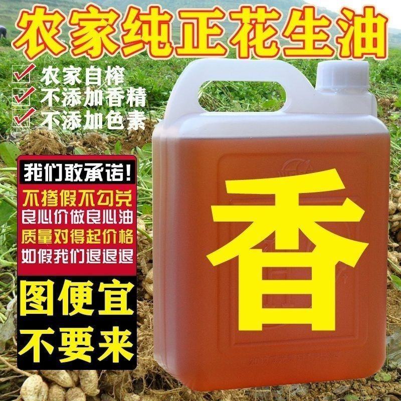 正品广东纯正花生油农家自榨整箱批发家用散装古法炒制压榨食