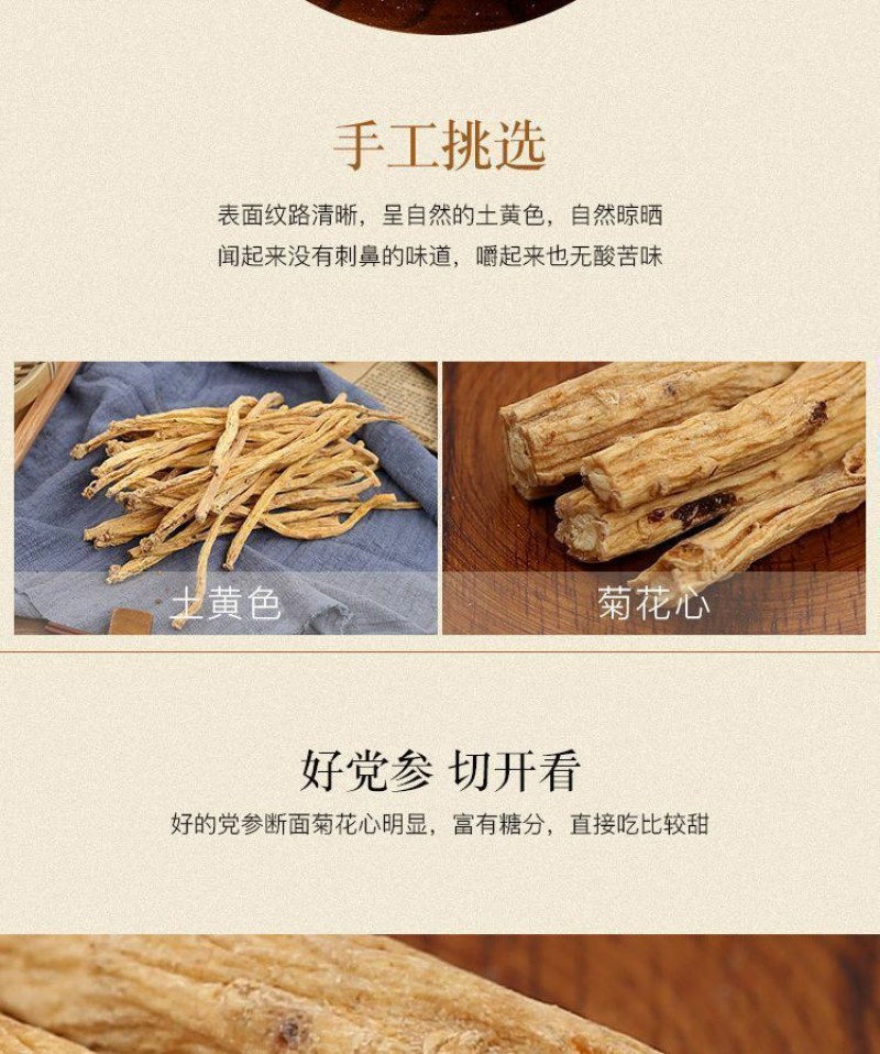 新货党参条甘肃无硫土党参片小党参白条段粉搭配当归党参