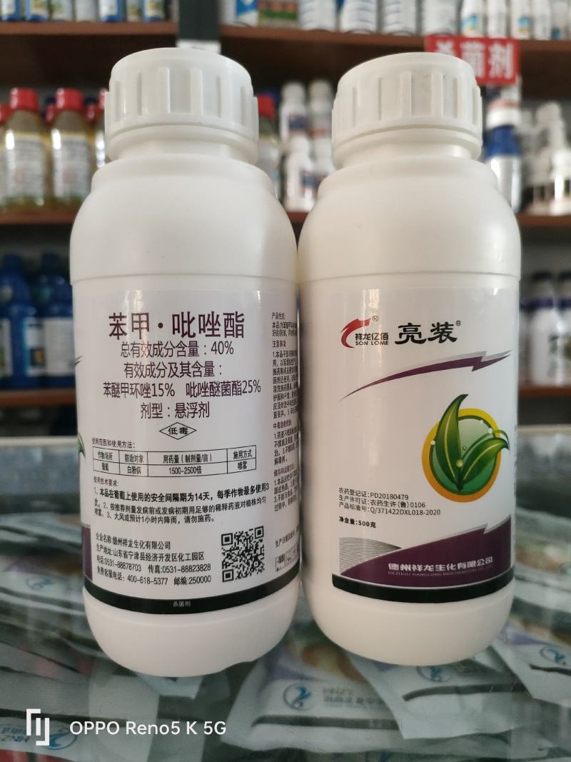 祥龙亮装40%苯甲吡唑酯葡萄白粉病正品农药杀菌剂