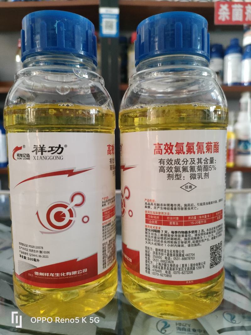 祥龙祥功5%高效氯氟氰菊酯微乳剂小白菜菜青虫品牌农药杀虫