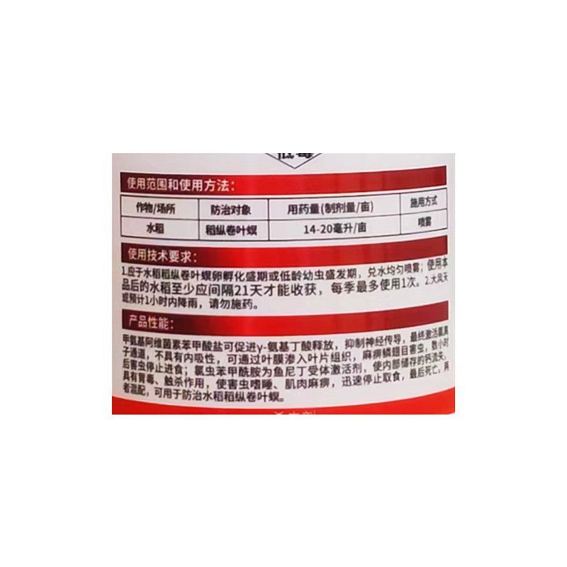 毅植飞杀11.6%甲维氯虫苯甲酰胺水稻稻纵卷叶螟杀虫剂