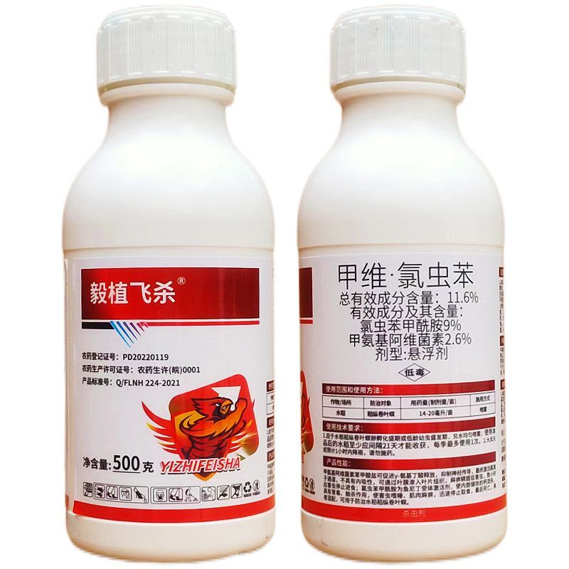 毅植飞杀11.6%甲维氯虫苯甲酰胺水稻稻纵卷叶螟杀虫剂