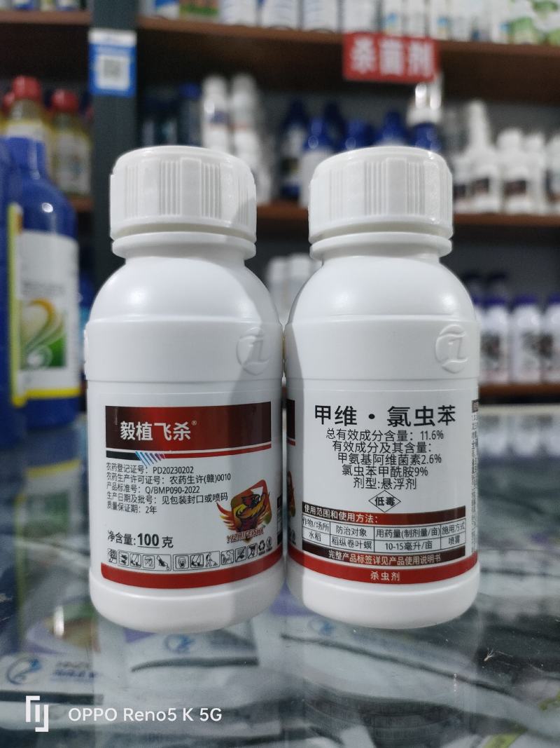 毅植飞杀11.6%甲维氯虫苯甲酰胺水稻稻纵卷叶螟杀虫剂