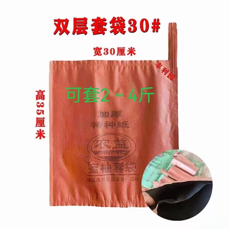 柚子专用套袋双层三层加厚蜜柚三红柚沙田柚早熟防虫果袋