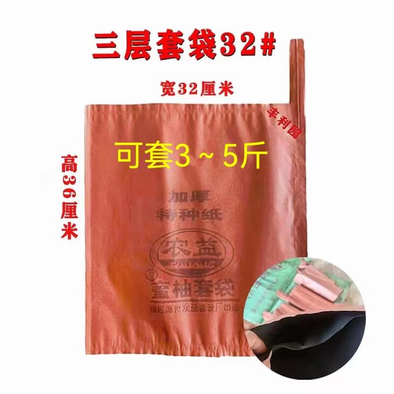 柚子专用套袋双层三层加厚蜜柚三红柚沙田柚早熟防虫果袋