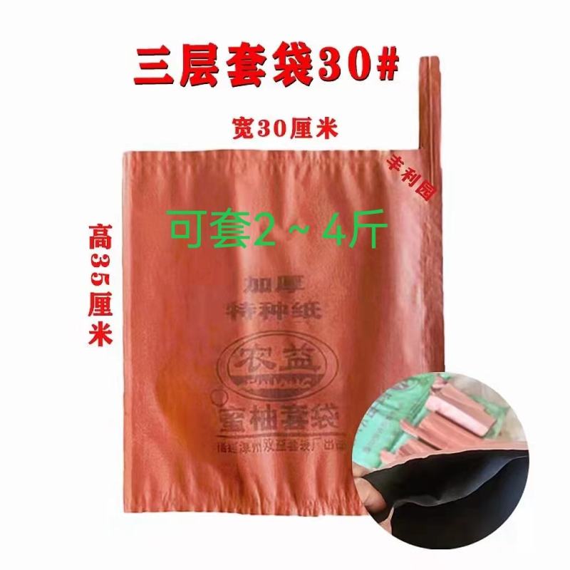 柚子专用套袋双层三层加厚蜜柚三红柚沙田柚早熟防虫果袋