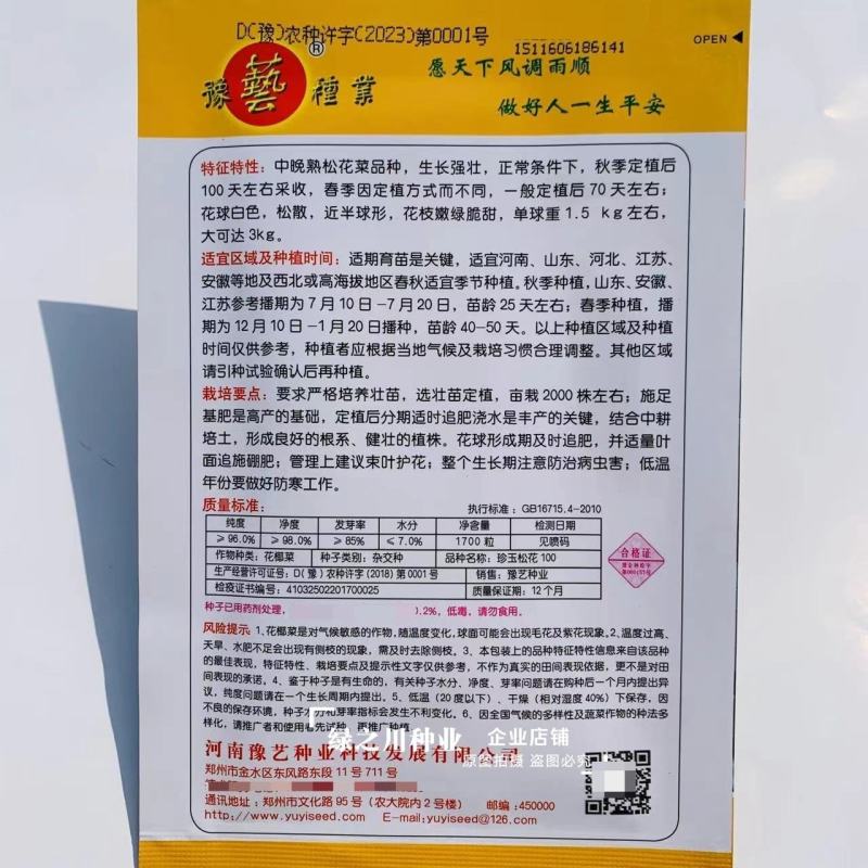 珍玉松花100花菜种子春秋两用中晚熟松花菜种子花球松大白