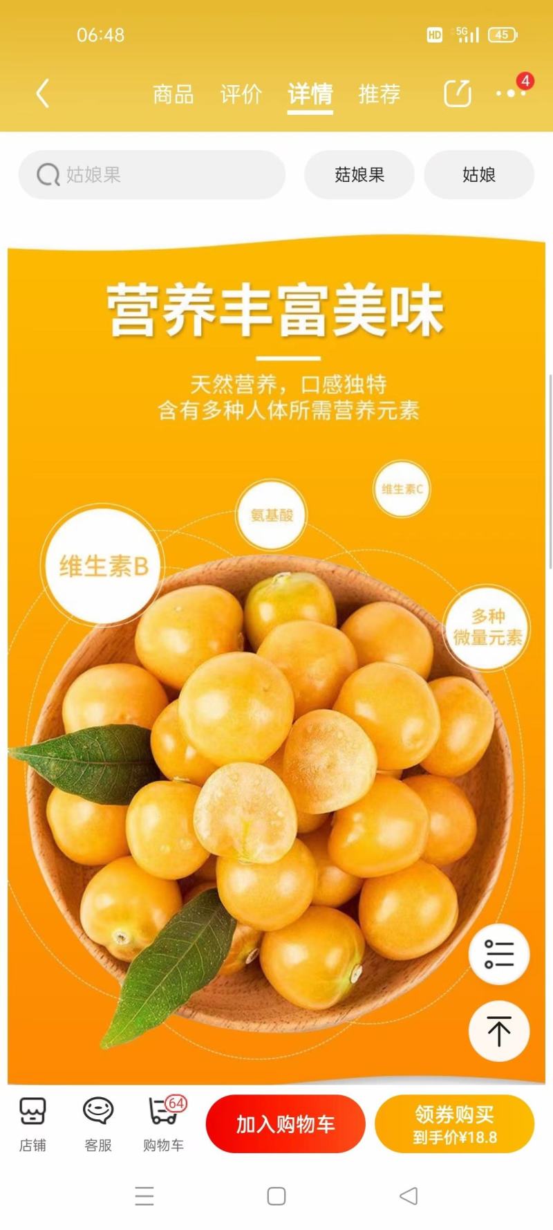 东北甜菇娘，灯笼果，黄菇娘