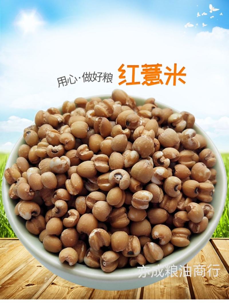 红薏仁批发生薏仁米贵州兴仁苡仁五谷杂粮生薏米