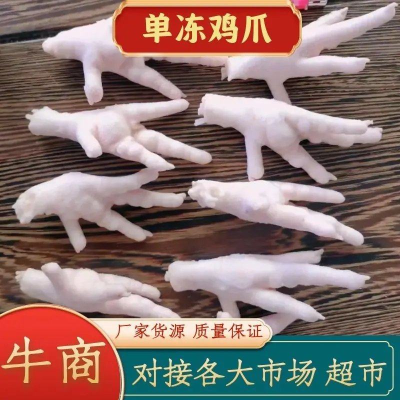 【精】凤爪，速冻保鲜，冷链发货，厂家一手货源，可电联
