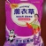 薰衣草冷水去油洗衣粉，香水天然香皂粉大量批发全国各地！