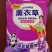 薰衣草冷水去油洗衣粉，香水天然香皂粉大量批发全国各地！
