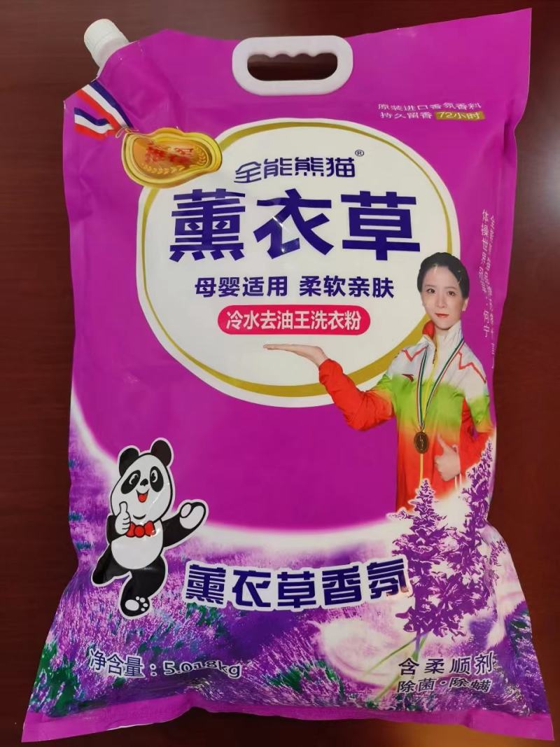 薰衣草冷水去油洗衣粉，香水天然香皂粉大量批发全国各地！