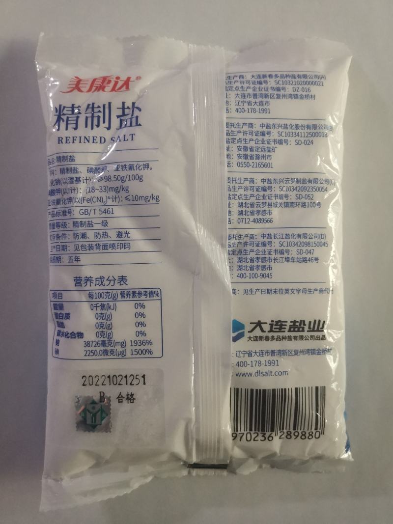 美康达精制盐食盐食用盐批发中盐生产