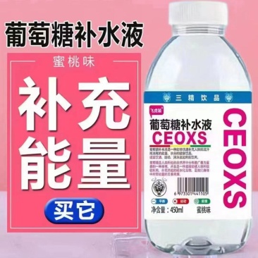 葡萄糖补水液