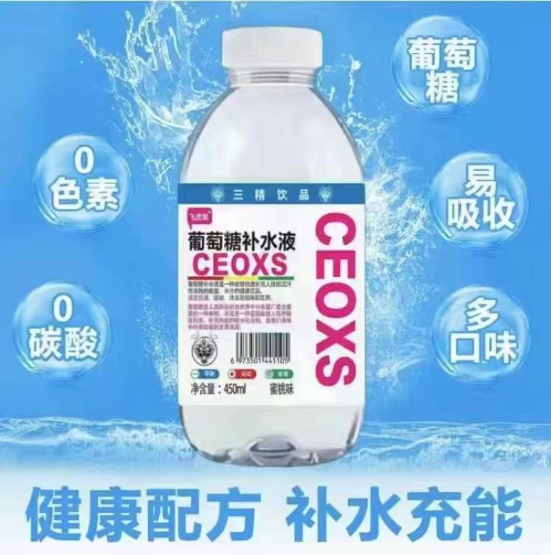 葡萄糖补水液