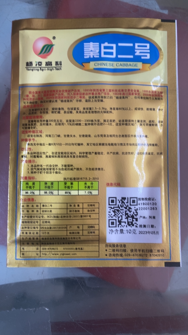 【正宗】秦白二号白菜种子杨凌高科出品矮桩叠抱65天