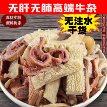 牛杂新鲜牛杂无肝无肺2斤装一袋熟食火锅食材