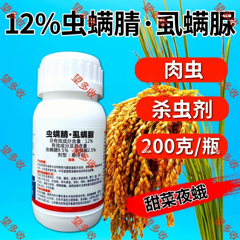 12%虫螨腈虱螨脲甜菜夜蛾肉虫青虫杀虫剂