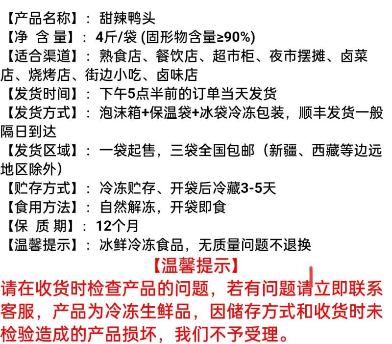 【卤煮】兴万佳甜辣鸭头（四斤装）