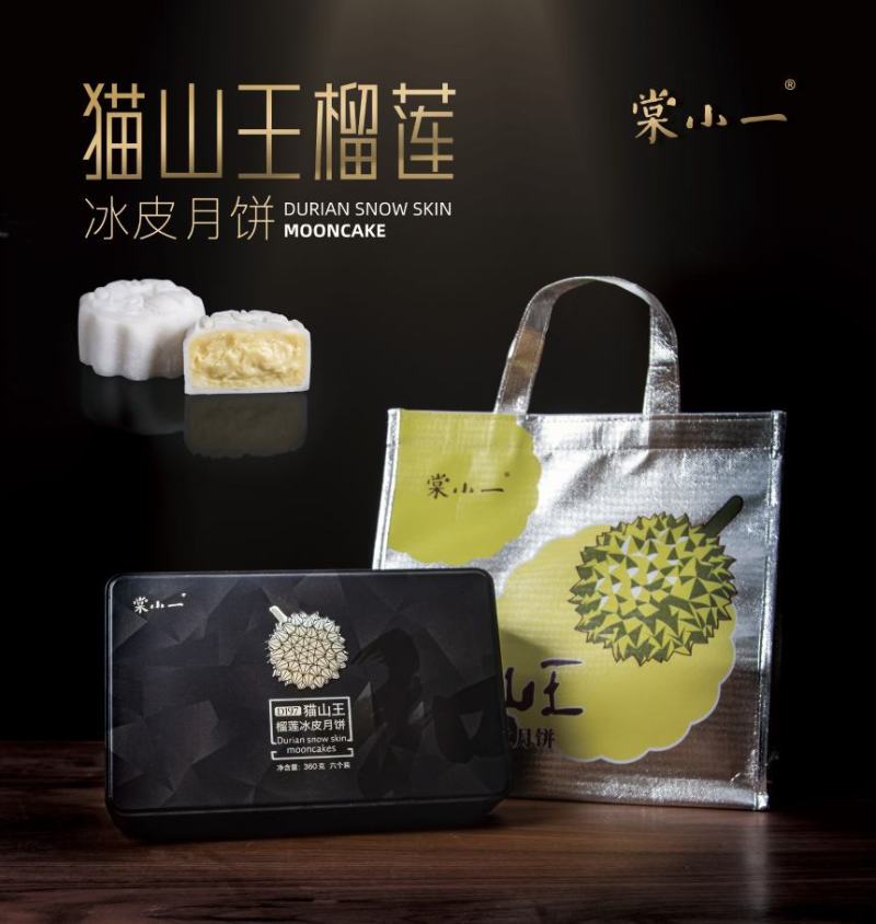 猫山王榴莲冰皮月饼厂家