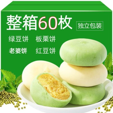 【甜点】绿豆饼传统手工艺老式糕点薄皮独立包装整箱