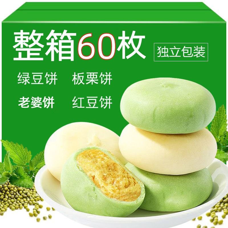 【甜点】绿豆饼传统手工艺老式糕点薄皮独立包装整箱