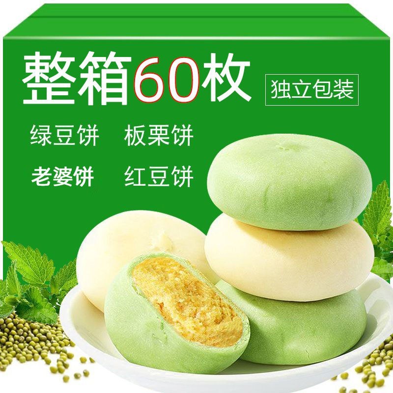 【甜点】绿豆饼传统手工艺老式糕点薄皮独立包装整箱