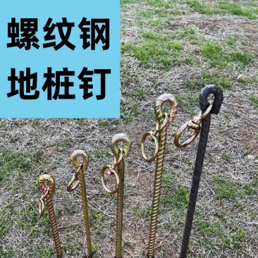 地钉栓牛羊马拴狗大型犬橛子大棚钉草坪钉螺纹钢帐篷钉地锚固