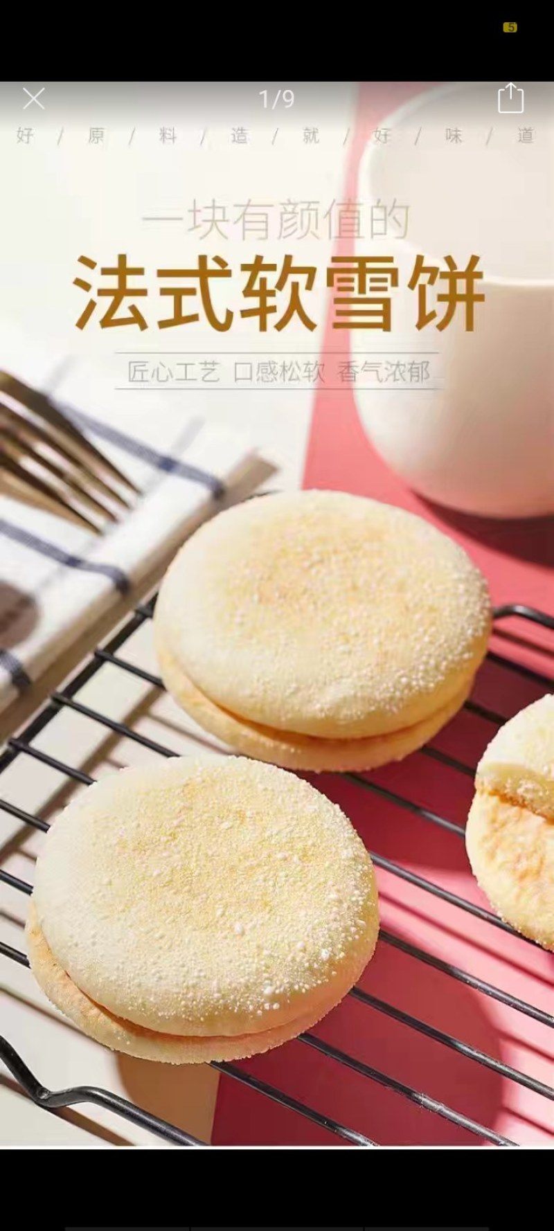 雪饼山药软雪饼法式雪饼面包传统糕点早餐零食批发