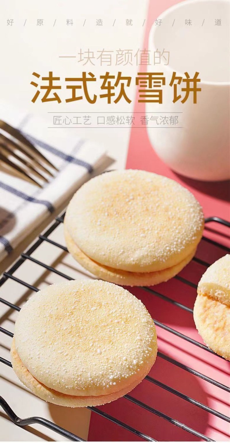 雪饼山药软雪饼法式雪饼面包传统糕点早餐零食批发