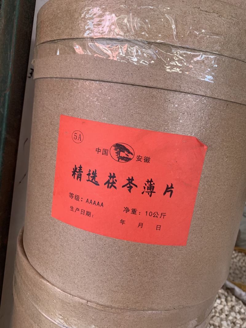 岀口AAAAA级，茯苓薄片，高标准无S，欢迎询价，量大优