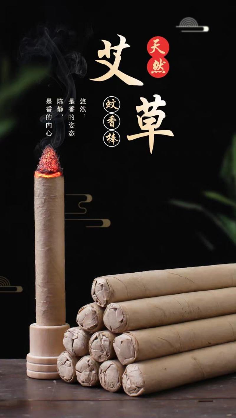 艾草蚊香棒驱蚊神器室内家用防蚊虫驱除器户外庭院花园钓鱼艾