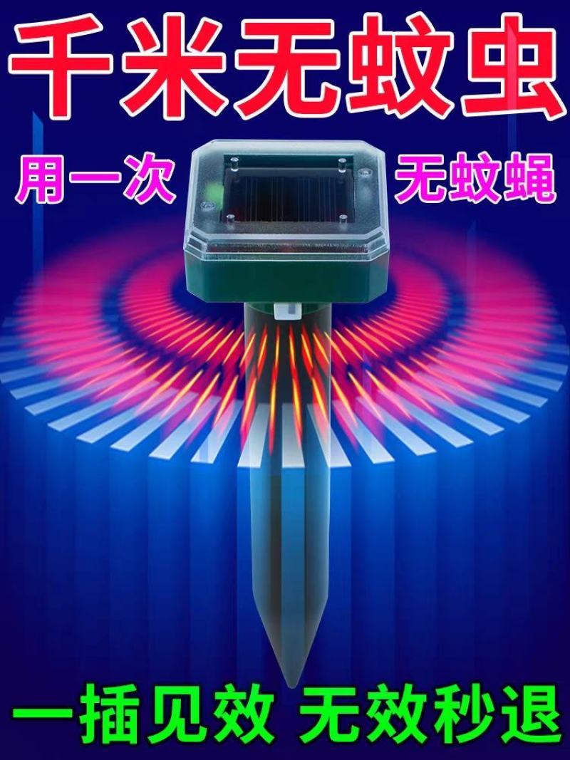 超声波驱蚊虫神器室内除苍蝇香无味一闻死户外专业灭杀蚊子终