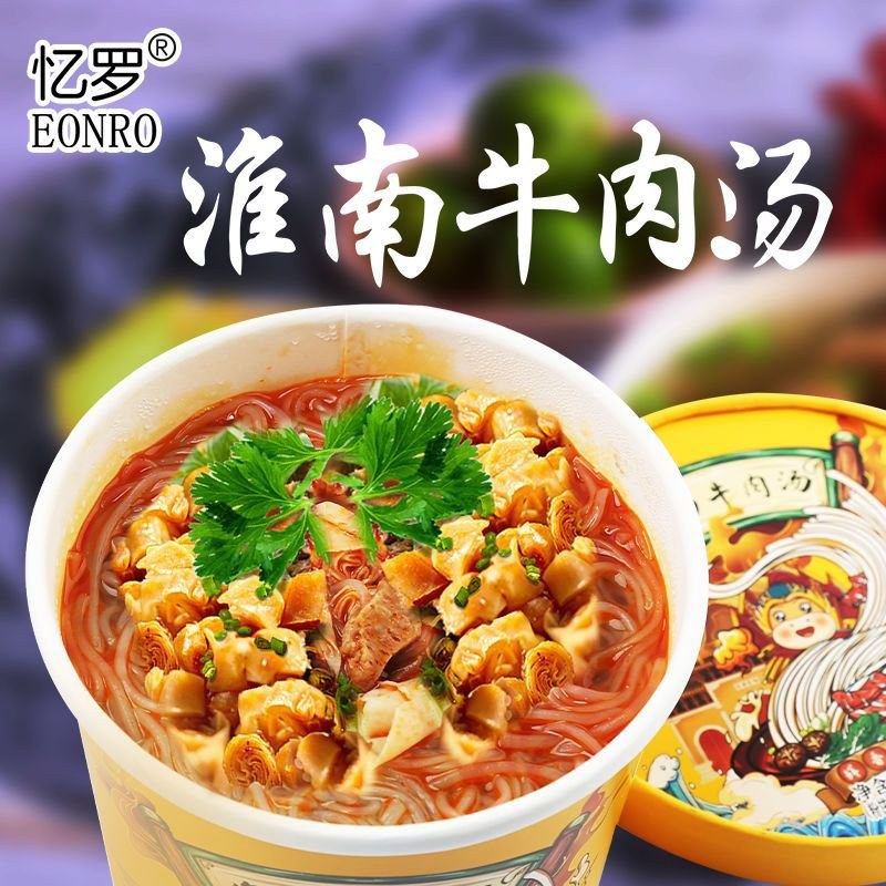 正宗淮南牛肉汤大桶装牛肉粉丝汤方便即食宵夜速食冲泡酸辣粉