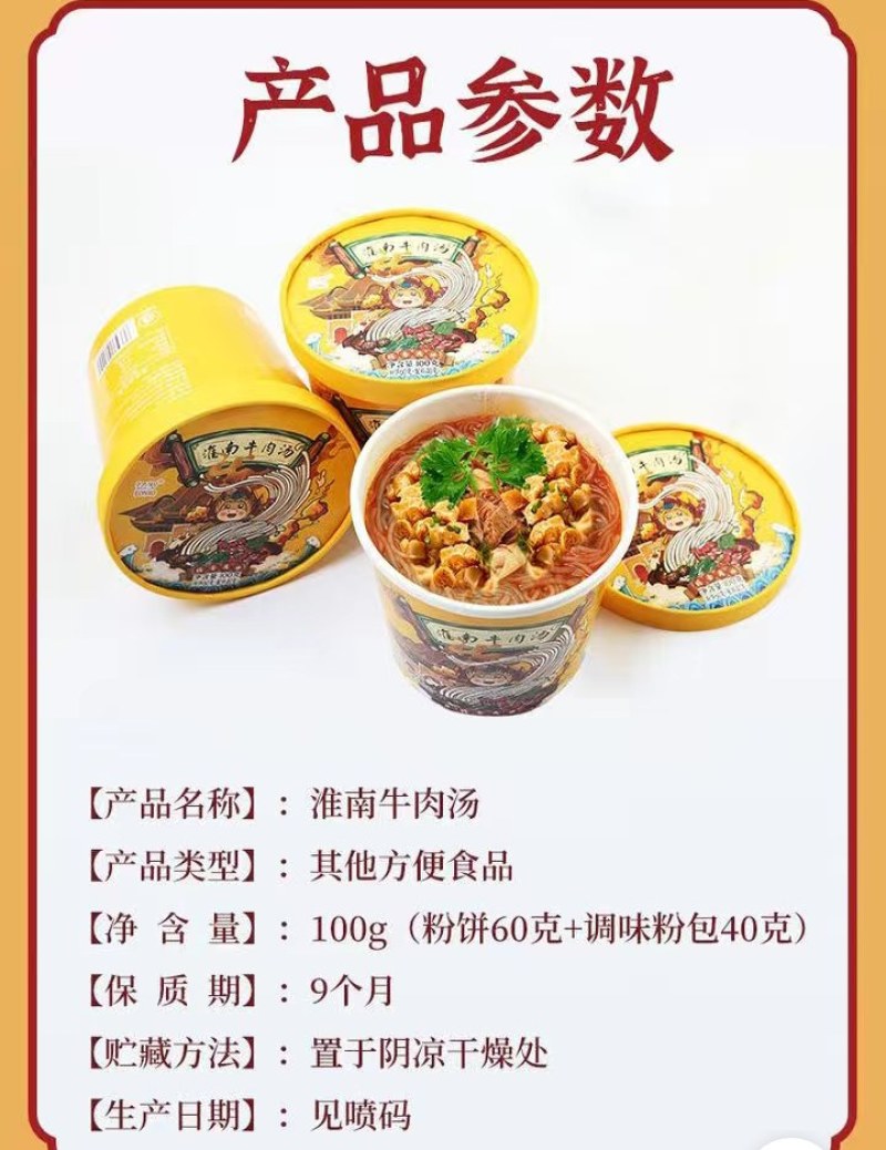 正宗淮南牛肉汤大桶装牛肉粉丝汤方便即食宵夜速食冲泡酸辣粉